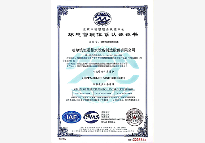 環(huán)境管理體系證書(shū)